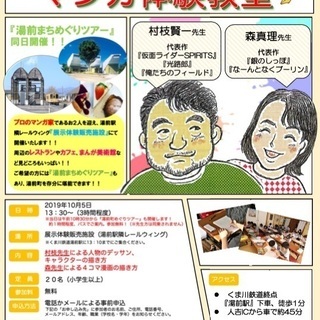 湯前まんが体験教室開催！