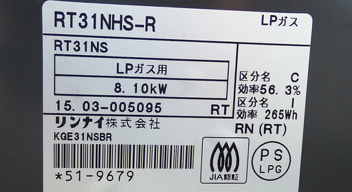 札幌市 リンナイ LPガス用 プロパン ガステーブル RT31NHS-R 中古