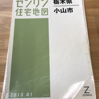 【格安中古】ゼンリン住宅地図　茨城県龍ヶ崎市 住宅地図 B4判 高萩市 202307 | ZENRIN Store | ゼンリン公式