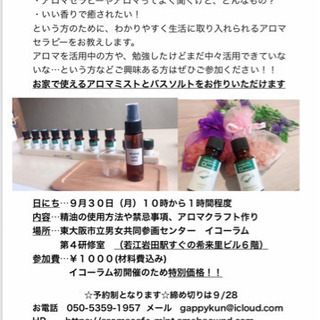 初めてのアロマ教室🌸