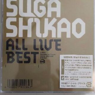 スガシカオ  ライブベストCD