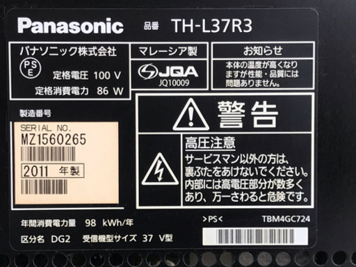 美品！パナソニック 37型 液晶テレビ◇大容量 1TB HDD内蔵◇エコナビ◇11年製 Panasonic ビエラ◇TH-L37R3◆