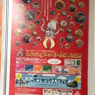 函館グルメサーカス急募.日払い