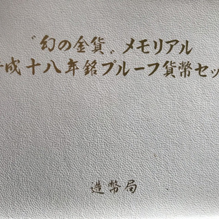 記念メダル売りますの画像