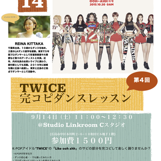 【第４回】Twice完コピダンスレッスン
