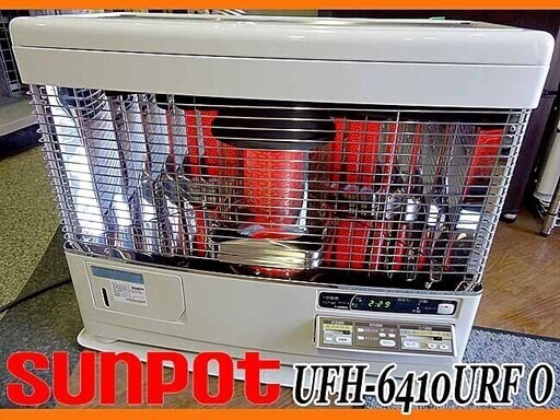 ☆sunpot/サンポット☆FFストーブ 床暖 ハイブリッドカベック 木16畳/コン23畳 ◆UFH-6410URF O◆16年製