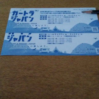 2枚‼️複数枚可能‼️カートラジャパン　ご招待券