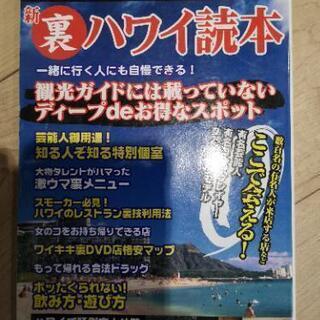３冊セットで300円　るるぶハワイ　裏ハワイ　ドライブマップの画像
