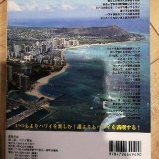 ３冊セットで300円　るるぶハワイ　裏ハワイ　ドライブマップの画像