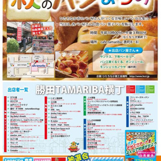 第39回勝田TAMARIBA横丁