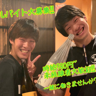 次の主役は君だ！！一緒に働く仲間大募集！