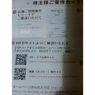 すかいらーく 株主優待券 5000円分　2020.3.31まで の画像