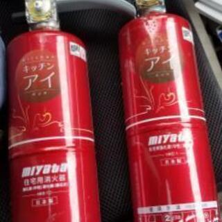 未使用品　消火器2本　キッチンアイ