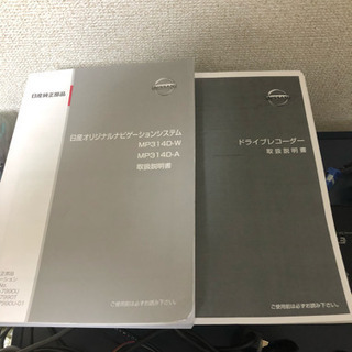 日産純正 MP314D-W 連動ETC ドラレコ セット H30更新の画像