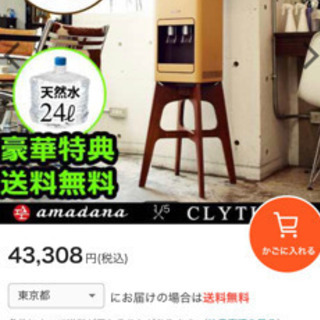 amadana×CLYTIA ウォーターサーバーの画像