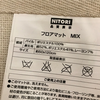 ベット横置きラグ ニトリの画像