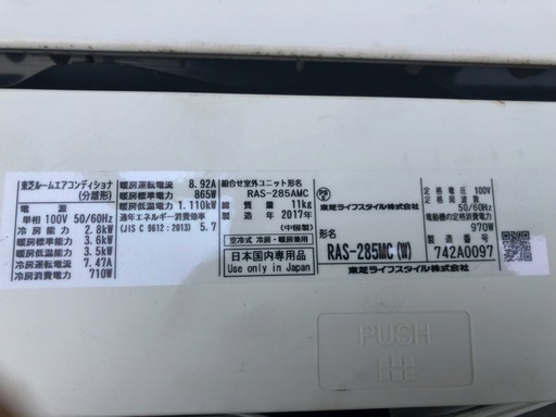 標準工事費込み★2017年製！ 東芝 プラズマ空気清浄エアコン RAS-285MC 全自動お掃除機能 /増設/買い替えなどに♪