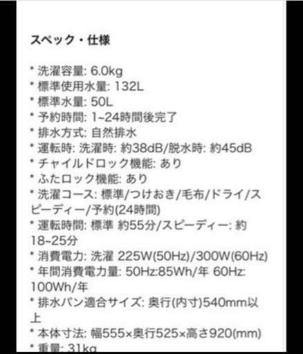 美品 maxzen 全自動洗濯機6.0kg