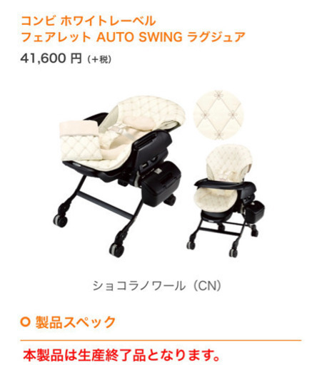 オートスウィング☆ハイローチェア☆コンビフェアレット