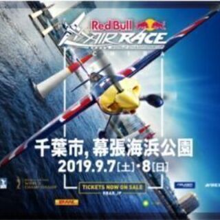 9月8日 レッドブル エアレース見に行きませんか？