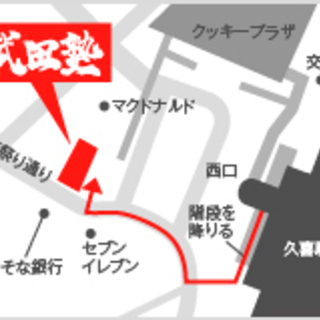 【時給1500円〜】武田塾 久喜校 授業をせず、自習管理を徹底！生徒さんの逆転合格をサポート！の画像
