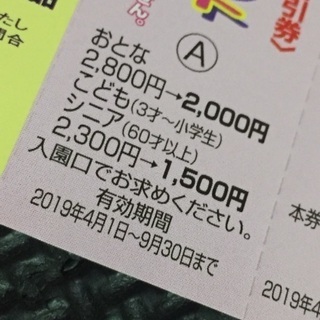 西武遊園地 割引券 非売品の画像