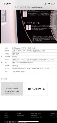 ドクターフローレス 譲