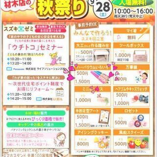 秋まつりde モノつくり楽しもう🎵