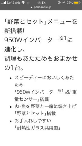 パナソニック オーブンレンジ