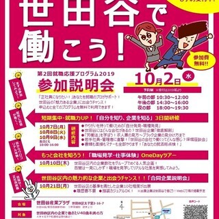 【世田谷区主催】10/2開催 世田谷で働こう！区内企業・若年者就...