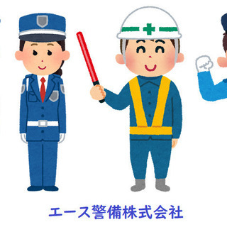 警備員募集中の画像
