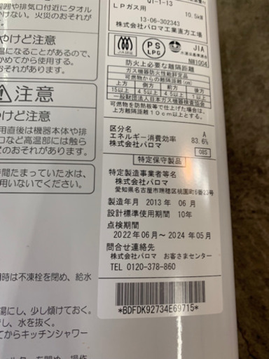 y575☆ パロマ 瞬間湯沸かし器 2013年 LPガス用 PH-5BV-1 ガス湯沸かし器 給湯器