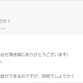 問合せがありました!