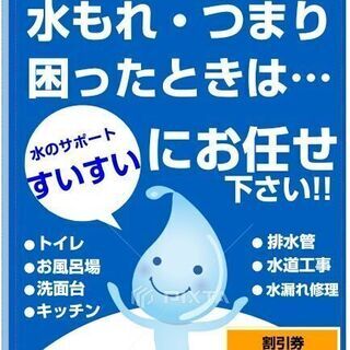大分県内どこでも!!水回りのことでお困りならお任せください！の画像
