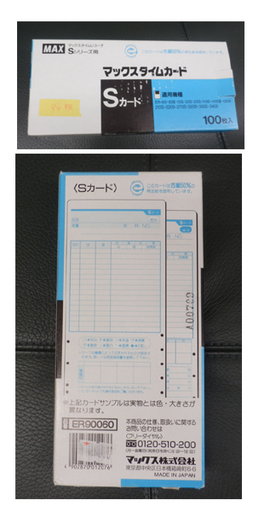 PayPay対応 MAX タイムレコーダ ER-220S タイムカード 未使用タイムカード94枚付き 出勤 退勤 店舗 事務 札幌市西区西野