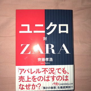 ユニクロ vs ZARA