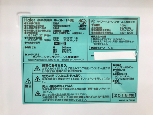 Haier（ハイアール）2018年製　2ドア冷蔵庫