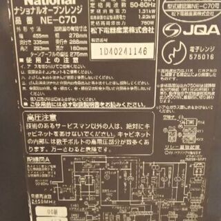 お話し中、ナショナル オーブンレンジ 750Wの画像
