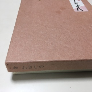 漆器の表紙のアドレス帳 幅12.5cm×高18cm×厚1cmくらいの画像