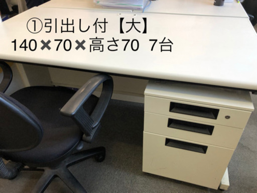 【オフィス用品全て格安販売中】デスク2500〜5000