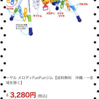 【美品】Toyroyal メロディFUNFUNジム