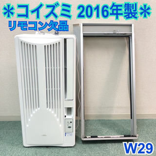 配達無料地域あり＊コイズミ 2016年製 4畳〜6畳タイプ＊冷房専用＊リモコン欠品！