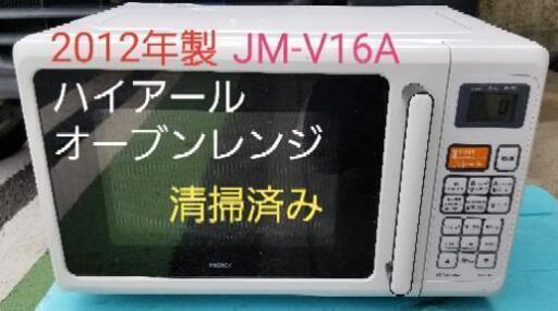 2012年製、ハイアールのオーブンレンジ JM-V16A