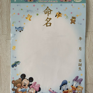 ディズニー 命名紙