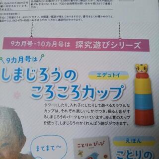 しまじろう　こどもちゃれんじ9月号　200円で。