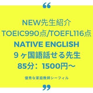 TOEIC990点の先生が英語教えます！