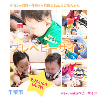 残席1★【千葉市】12/9&1月 ねんねの赤ちゃん集まれ〜！