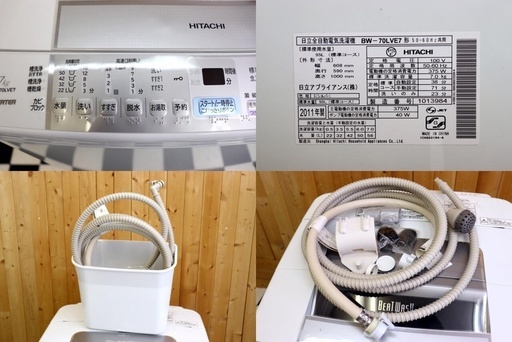 配達込み 全自動洗濯機　HITACHI BW-70LVE7 2011年製　7.0ｋｇ　ビートウォッシュ　エアジェット乾燥 インバーター