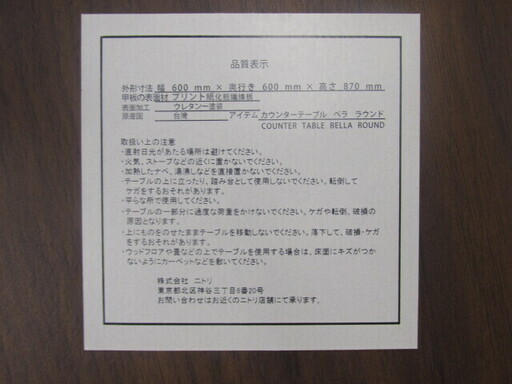 NITORI ニトリ カウンターテーブル チェア2付き NB568