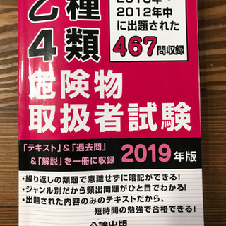 危険物乙4テキスト問題集
